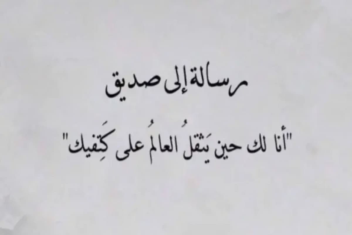 عبارات عن اللحظات الجميلة مع الأصدقاء