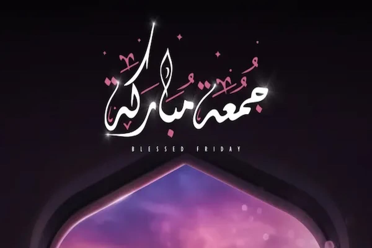 200 عبارات عن يوم الجمعة قصيرة 1446 1 عبارات عن يوم الجمعة قصيرة