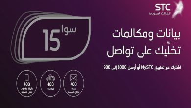 عروض سوا 15 ريال مكالمات