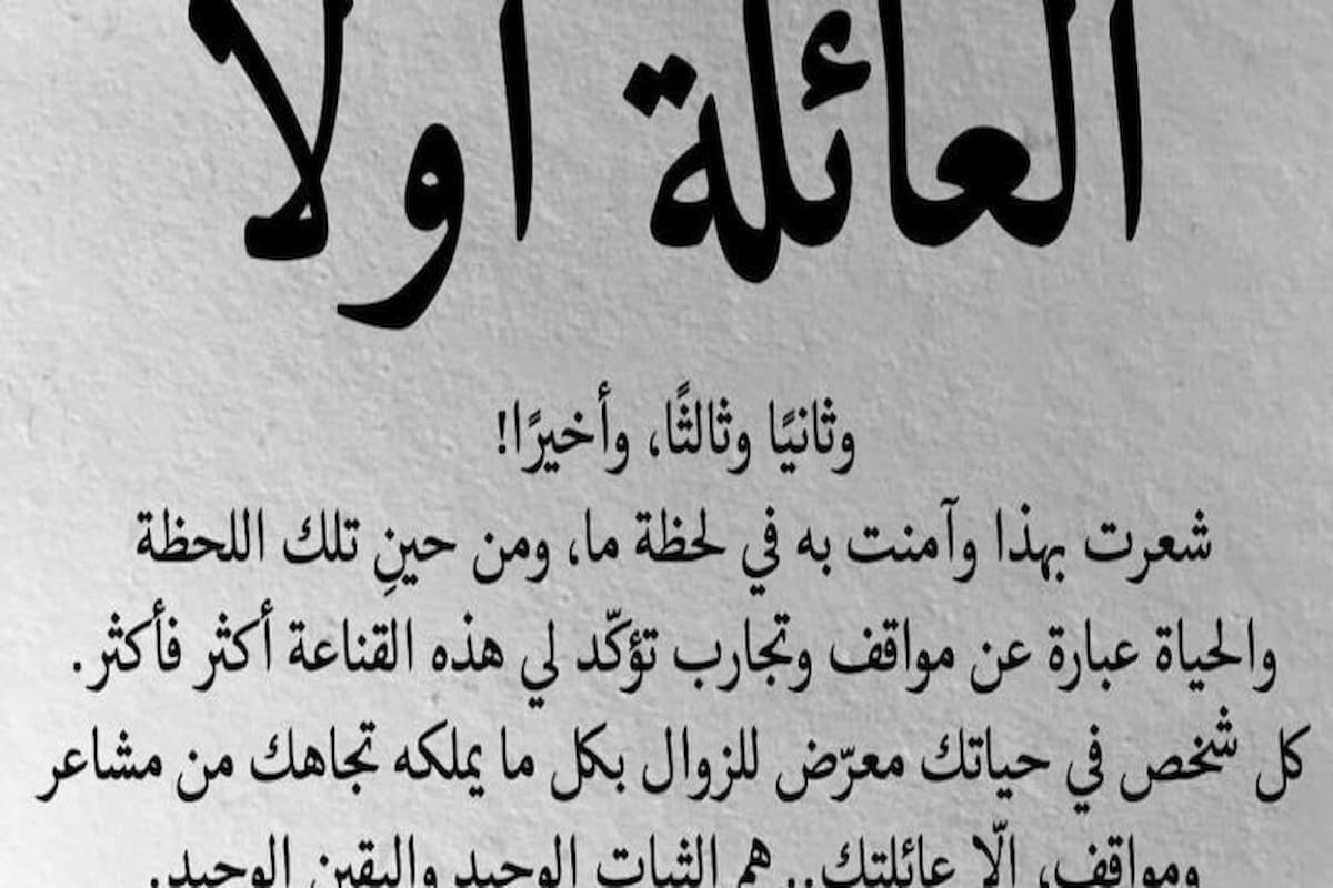 عبارات عن جمعة الاهل 2025 ولمتهم 1 كلام عن جمعة الاهل