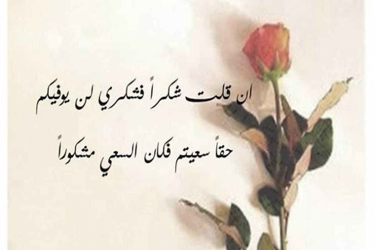 كلمات شكر رائعة ومميزة للأم على جهودها الرائعة 1 كلمات شكر رائعة