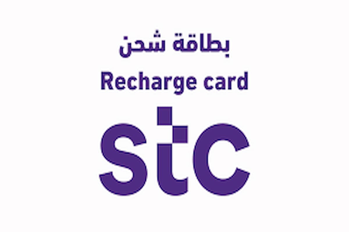 كم اسعار باقات الانترنت stc؟ وكود الاشتراك 1 كم اسعار باقات الانترنت stc
