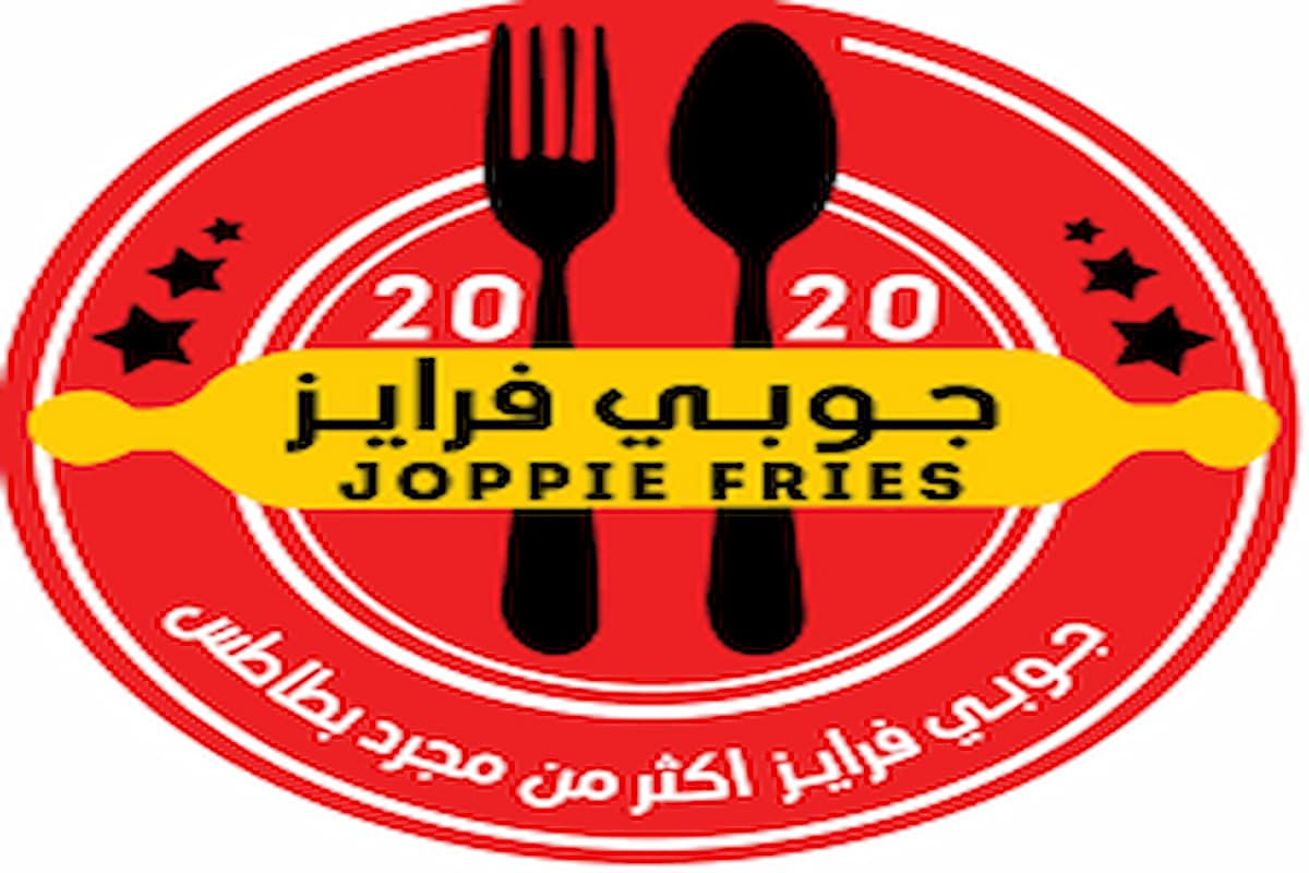 منيو جوبي فرايز (الأسعار + تقييمات الزبائن + العنوان) 1 معلومات عن مطعم جوبي فرايز