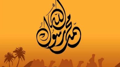 اذاعة مدرسية عن الرسول