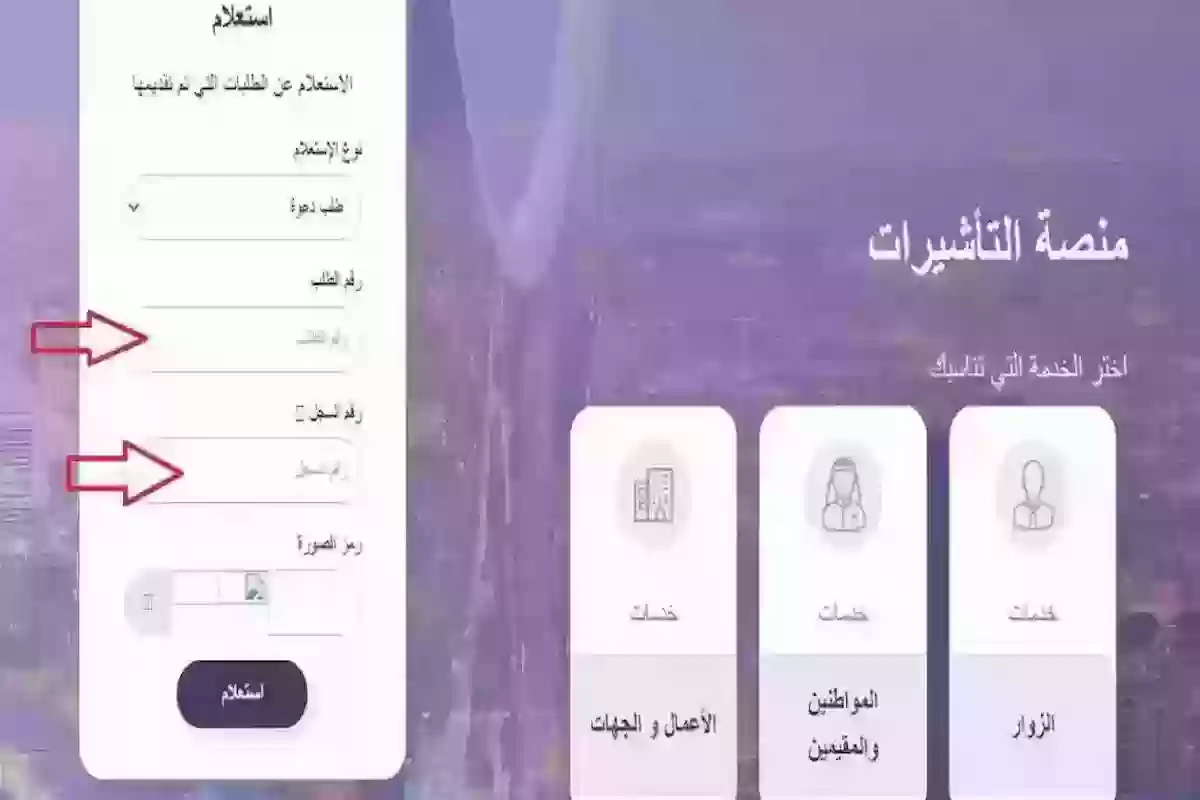 استعلام عن طلب زيارة عائلية وزارة الخارجية