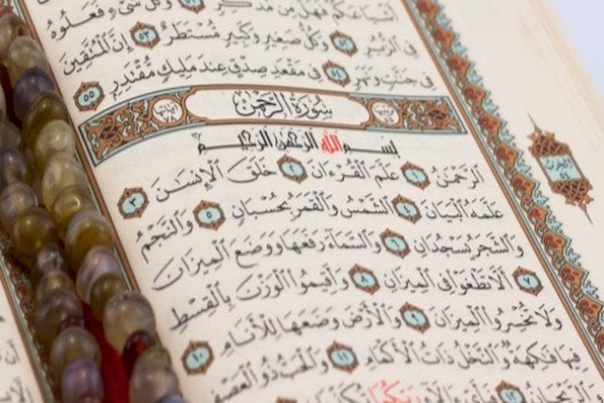 فضل قراءة سورة الرحمن للزواج 1 فضل قراءة سورة الرحمن للزواج