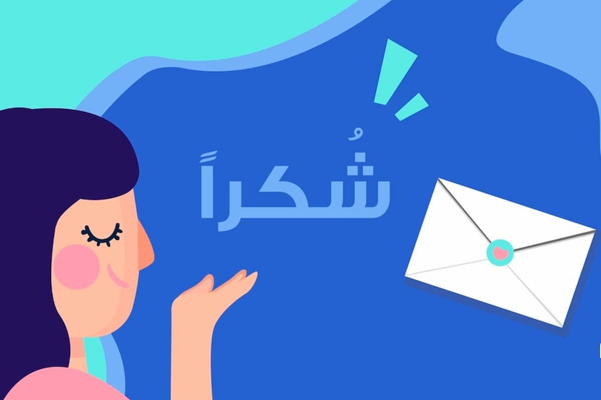 تحميل نموذج خطاب شكر على الجهود 1 نموذج خطاب شكر على الجهود