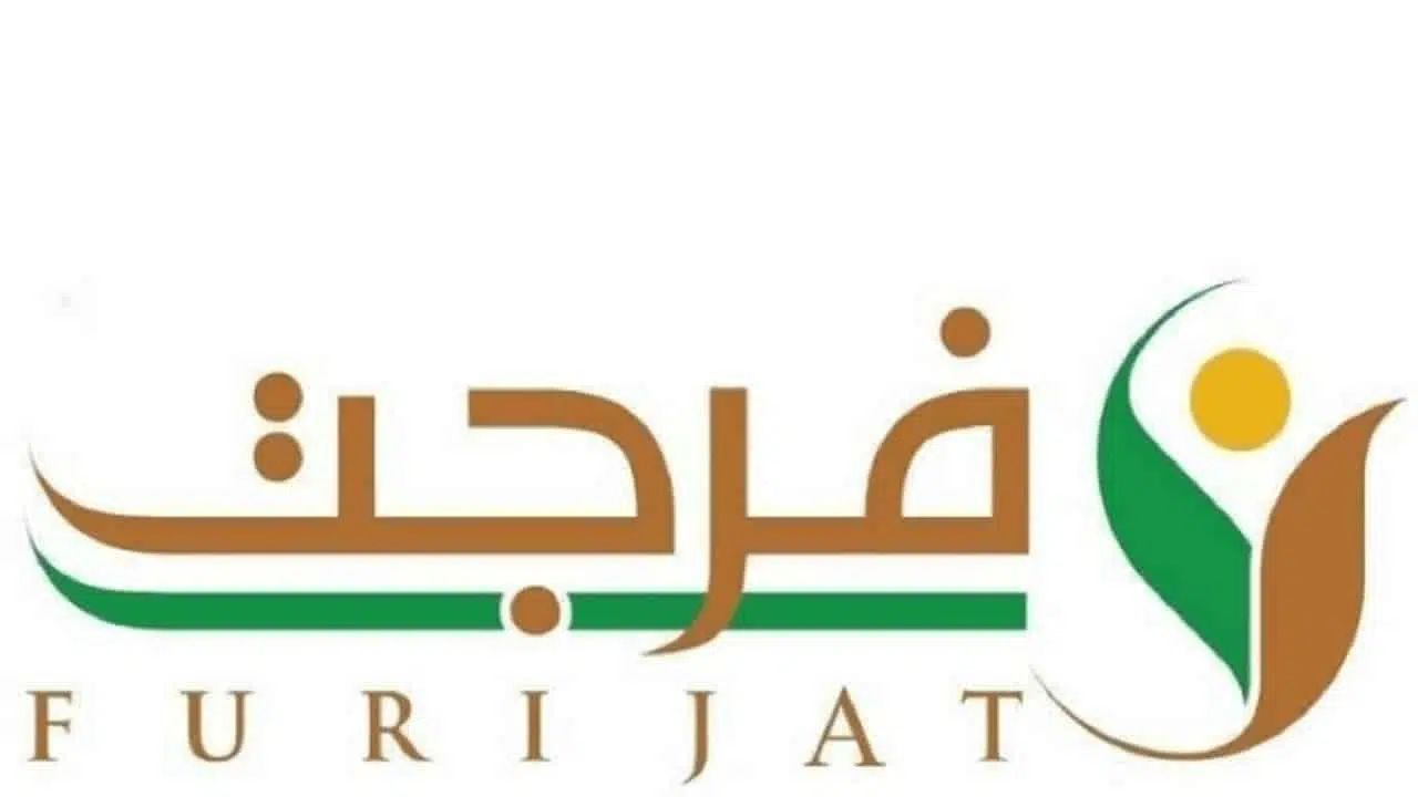 بخطوات إلكترونية.. طريقة التسجيل في منصة فرجت كمستفيد 1 طريقة التسجيل في منصة فرجت