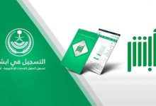طريقة تغيير رقم الجوال في أبشر