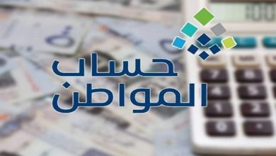 كيفية استخدام حاسبة حساب المواطن التقديرية