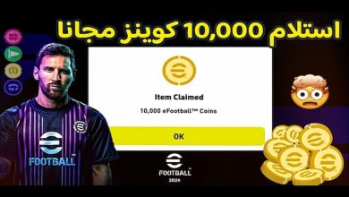 اشحن كوينز eFootball PES Mobile