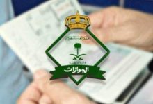 الجوازات السعودية