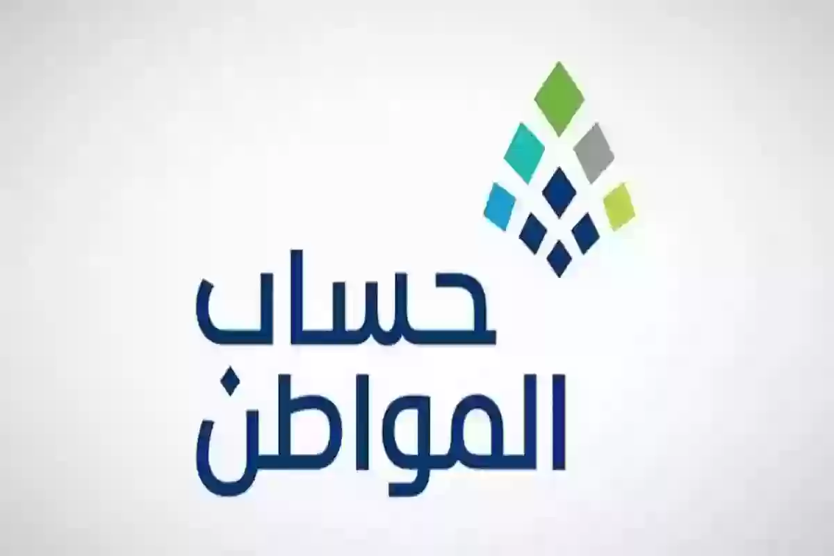 حساب المواطن