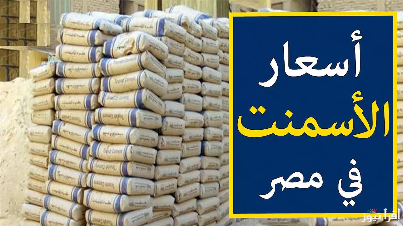 سعر طن الاسمنت اليوم 3