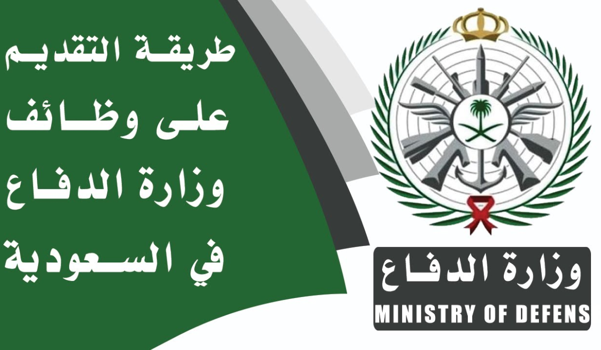برواتب مجزية.. طريقة التقديم على وظائف الدفاع الجوي السعودي للرجال والنساء والشروط المطلوبة 1 طريقة التقديم على وظائف الدفاع الجوي