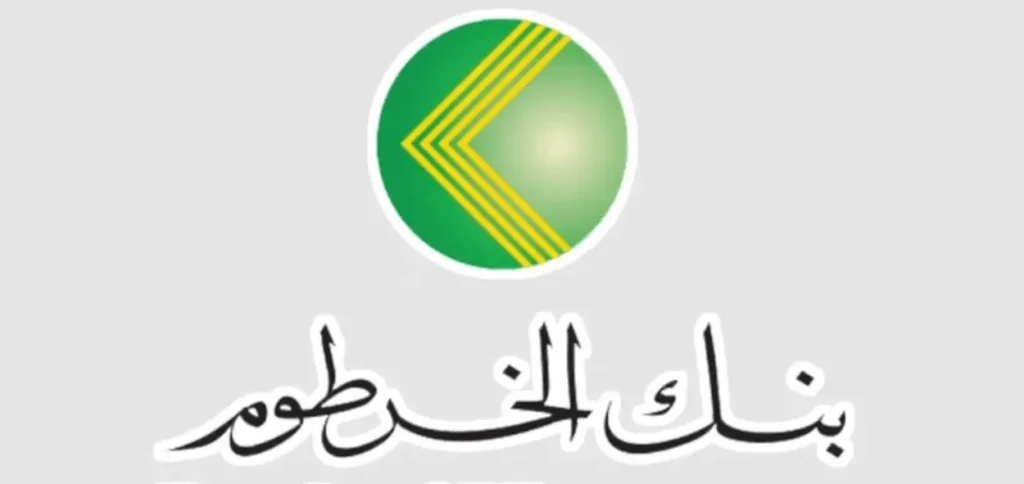 بخطوات سهلة | هذه طريقة فتح حساب بنك الخرطوم أون لاين 1 طريقة فتح حساب بنك الخرطوم أون لاين