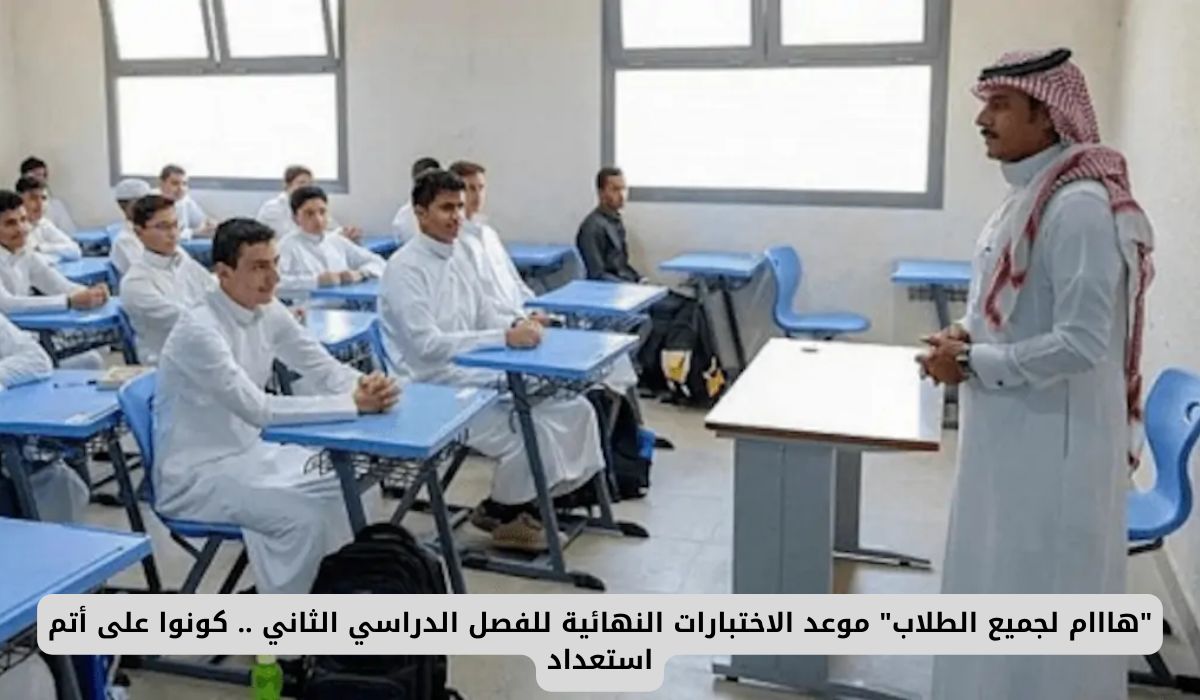 هل مُستعد للاختبارات