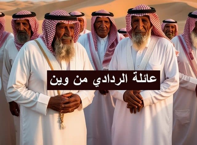 ما هو أصل قبيلة الردادي في مصر؟ بم تشتهر قبيلة الردادي 1 أصل قبيلة الردادي في مصر