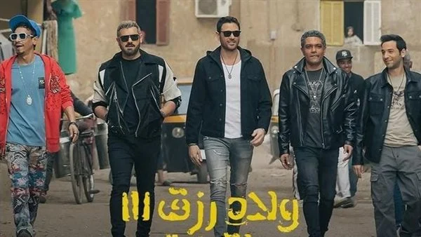 قنوات عرض فيلم أولاد رزق 3