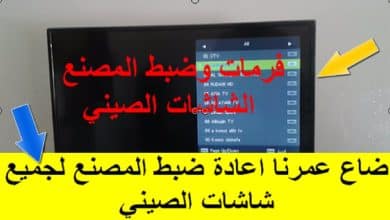 إعادة ضبط المصنع للتلفزيون بدون ريموت