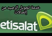 ازاي احول رصيد من رقمي لرقم تاني اتصالات