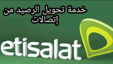 ازاي احول رصيد من رقمي لرقم تاني اتصالات