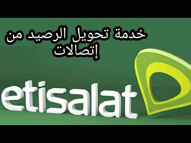 ازاي احول رصيد من رقمي لرقم تاني اتصالات 1 ازاي احول رصيد من رقمي لرقم تاني اتصالات