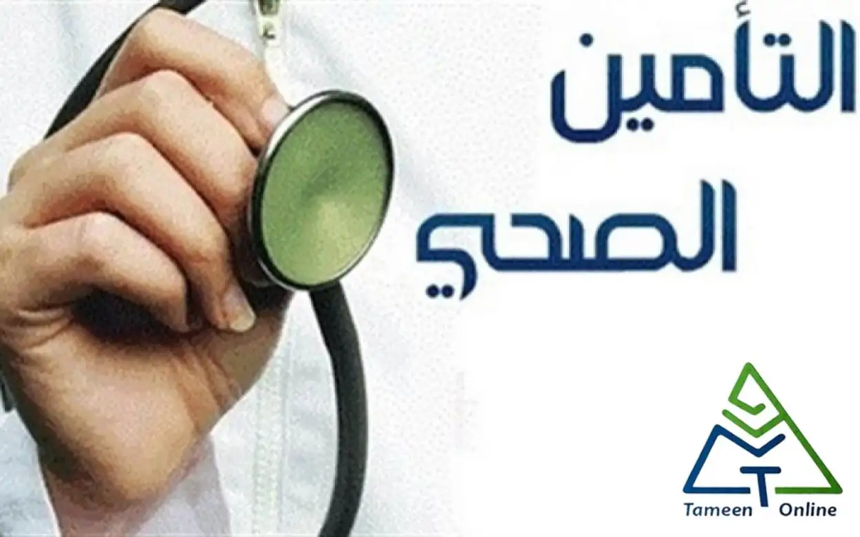 ما هي افضل شركة تأمين طبي بالسعودية؟ وخدمات كل شركة لعملائها 1 افضل شركة تأمين طبي بالسعودية