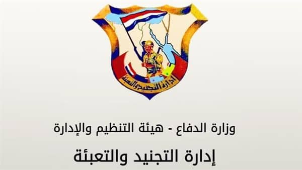 رابط الاستعلام عن موقفي في التجنيد عبر ادارة التجنيد والتعبئة - وزارة الدفاع والخطوات التفصيلية 1 الاستعلام عن موقفي في التجنيد