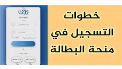 التسجيل في منحة البطالة