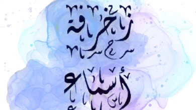 زخرفة أسماء انجليزي احترافية