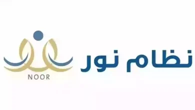 طريقة تسجيل رياض الاطفال عبر نظام نور