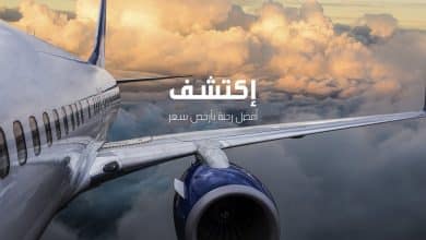 طريقة حجز ارخص رحلات طيران داخلي في السعودية