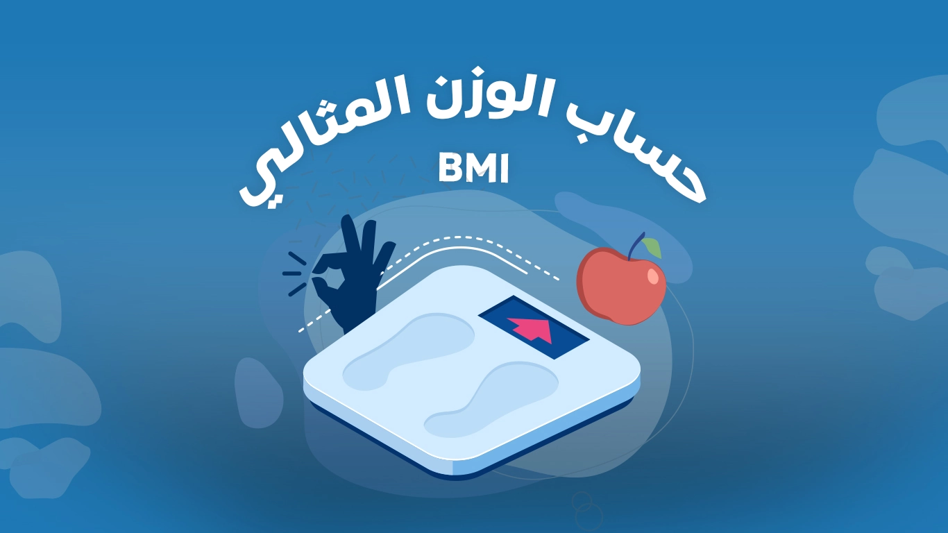 طريقة حساب الوزن المثالي للنساء حسب الطول.. جدول الوزن المثالي للنساء حسب الطول والعمر 1 طريقة حساب الوزن المثالي للنساء حسب الطول
