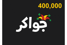 طريقة شحن توكنز لعبة جواكر عن طريق الكود