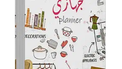 قائمة جهاز العروسة pdf كامل بالأعداد