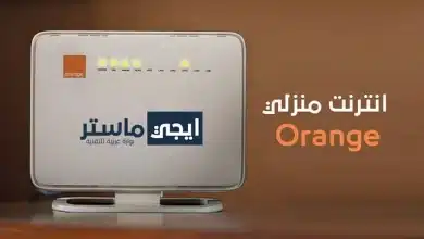 معرفة رصيد استهلاك باقة النت اورنج