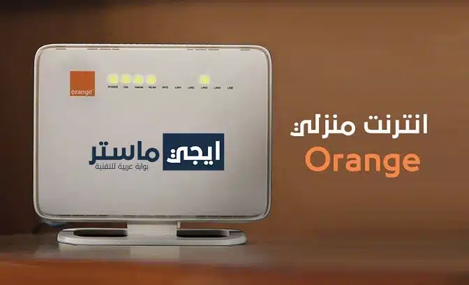 طريقة معرفة رصيد استهلاك باقة النت اورنج dsl وأهم أكواد أورنج "اختصارات مهمة" 1 معرفة رصيد استهلاك باقة النت اورنج