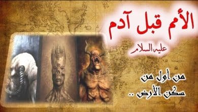 من سكن الارض قبل البشر