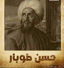 من هو البطل حسن طوبار؟ وما هي قصة جهاده المشهور بها؟ 1 من هو البطل حسن طوبار