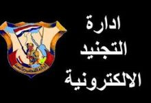 موقع استخراج شهادة الإعفاء من التجنيد tagcand.mod.gov.eg