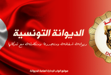 هل يوجد اختبار كتابي في امتحان الديوانة التونسية المهني