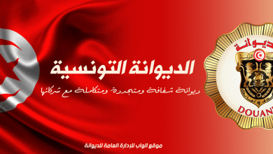 هل يوجد اختبار كتابي في امتحان الديوانة التونسية المهني