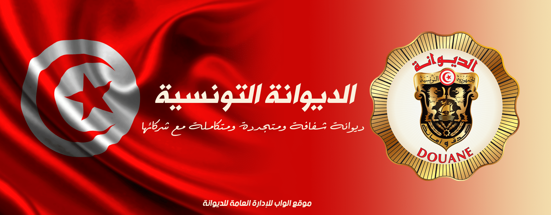 هل يوجد اختبار كتابي في امتحان الديوانة التونسية المهني 1 هل يوجد اختبار كتابي في امتحان الديوانة التونسية المهني