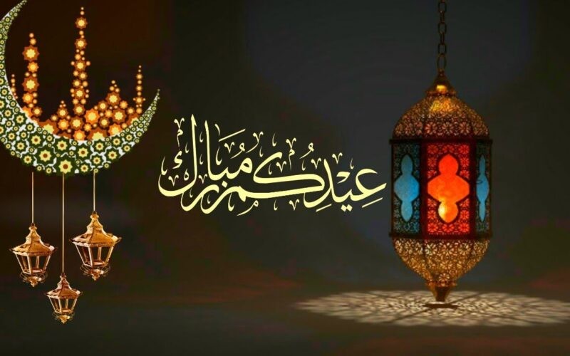 أجمل عبارات تهنئة عيد الأضحى