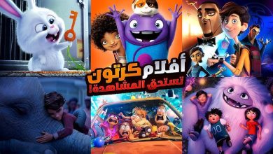 أفلام الرسوم المتحركة بأروع القصص