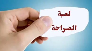 أقوى اسئلة صراحة الأصدقاء بالرقم
