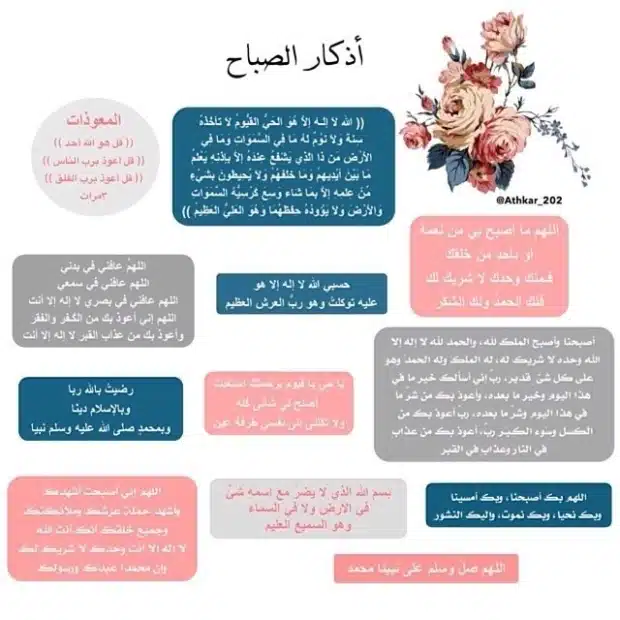 فوائد اذكار الصباح والمساء وأثرها على النفس والصيغ كاملة 1 اذكار الصباح والمساء