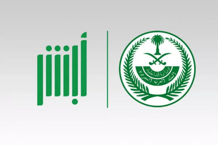 اسهل طريقة للاستعلام عن وصول العمالة الجديدة أبشر: تابع حالة التأشيرة الآن بالرابط 1 استعلام عن وصول العمالة الجديدة أبشر