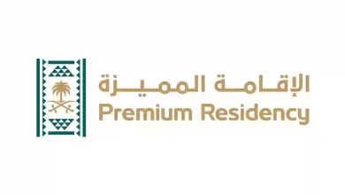 الإقامة المميزة في السعودية